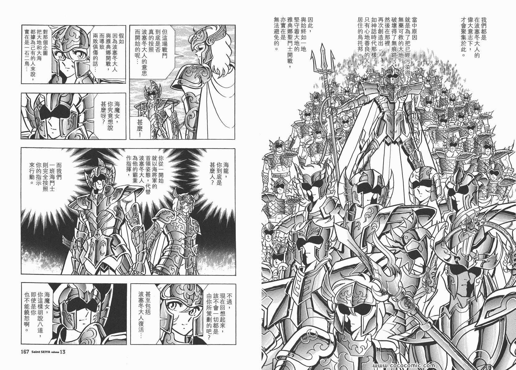 《圣斗士星矢》漫画 13卷