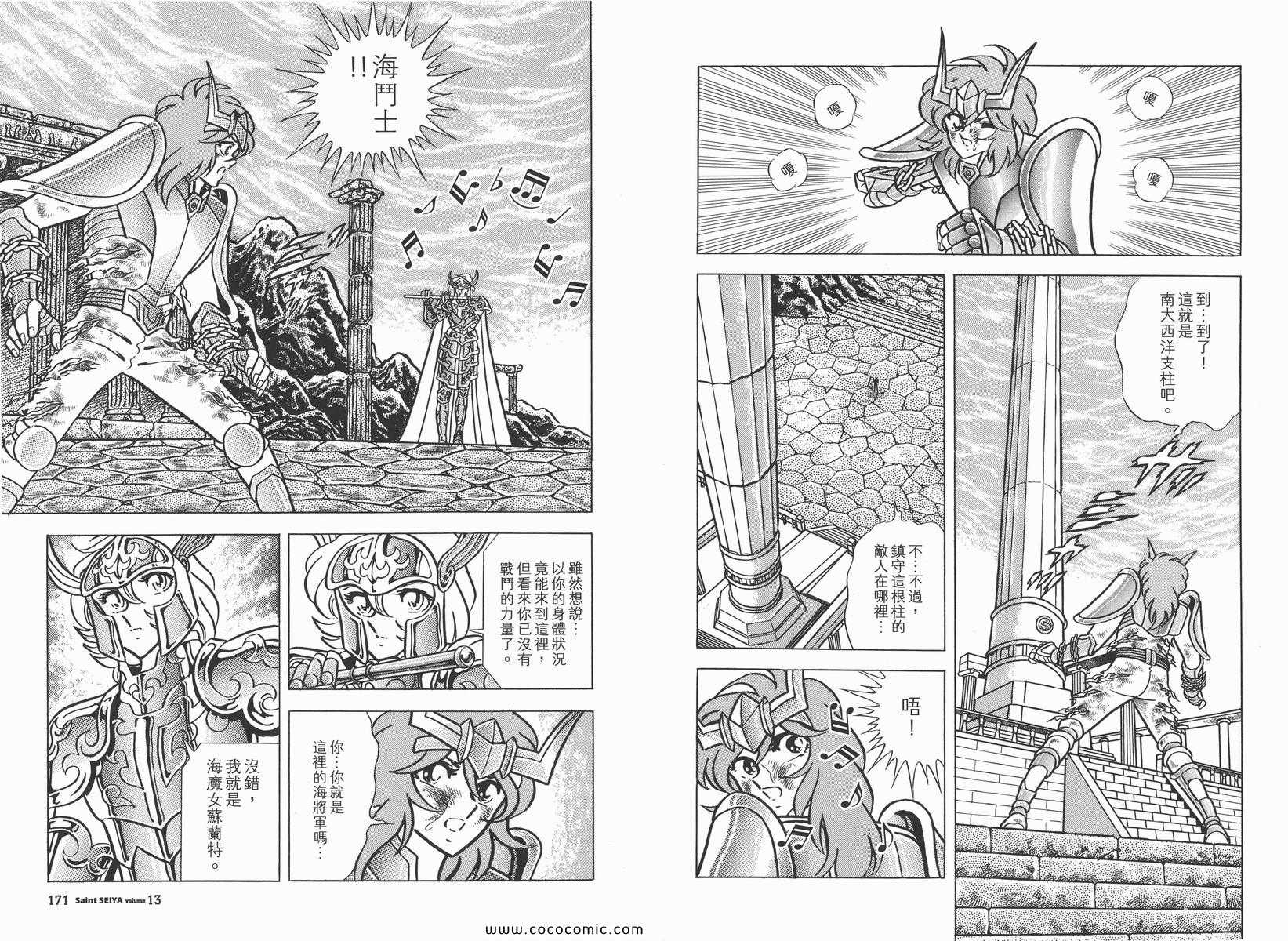 《圣斗士星矢》漫画 13卷