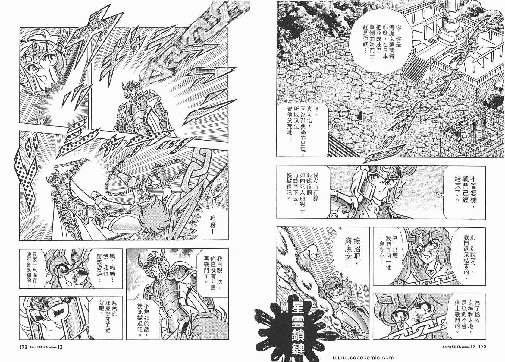 《圣斗士星矢》漫画 13卷