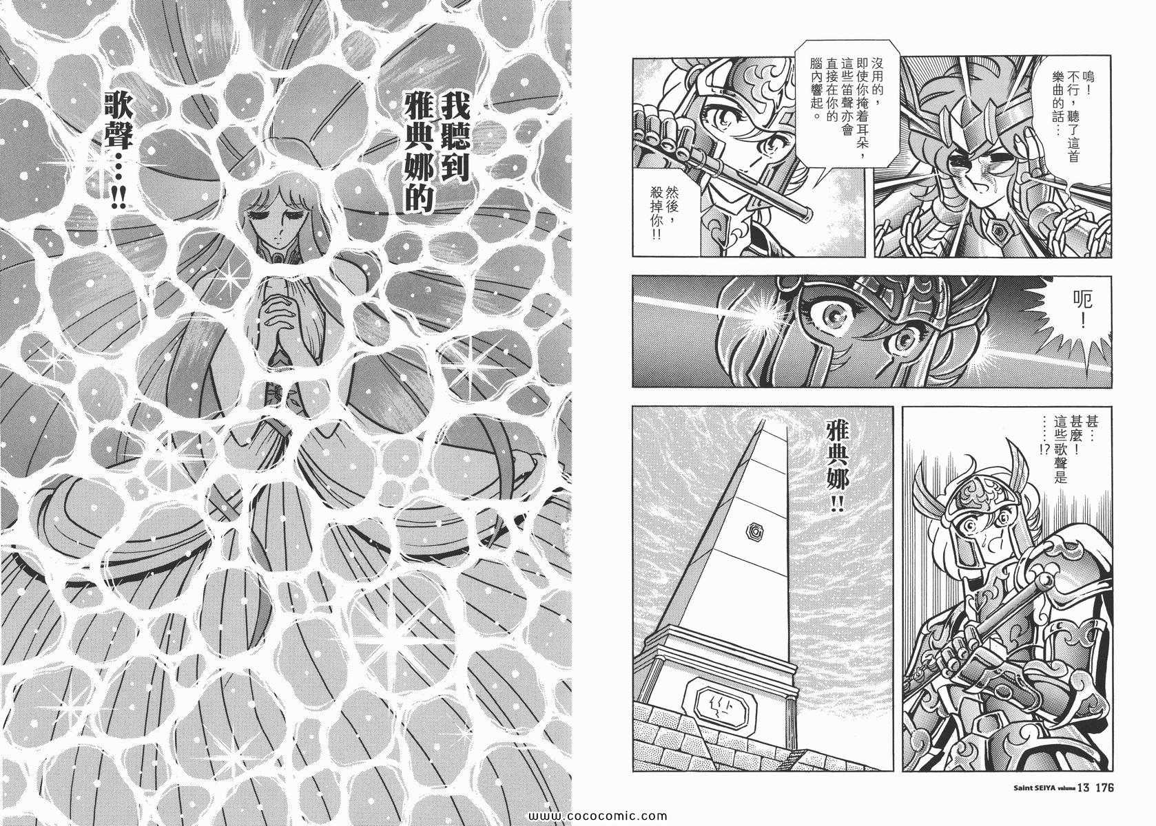 《圣斗士星矢》漫画 13卷