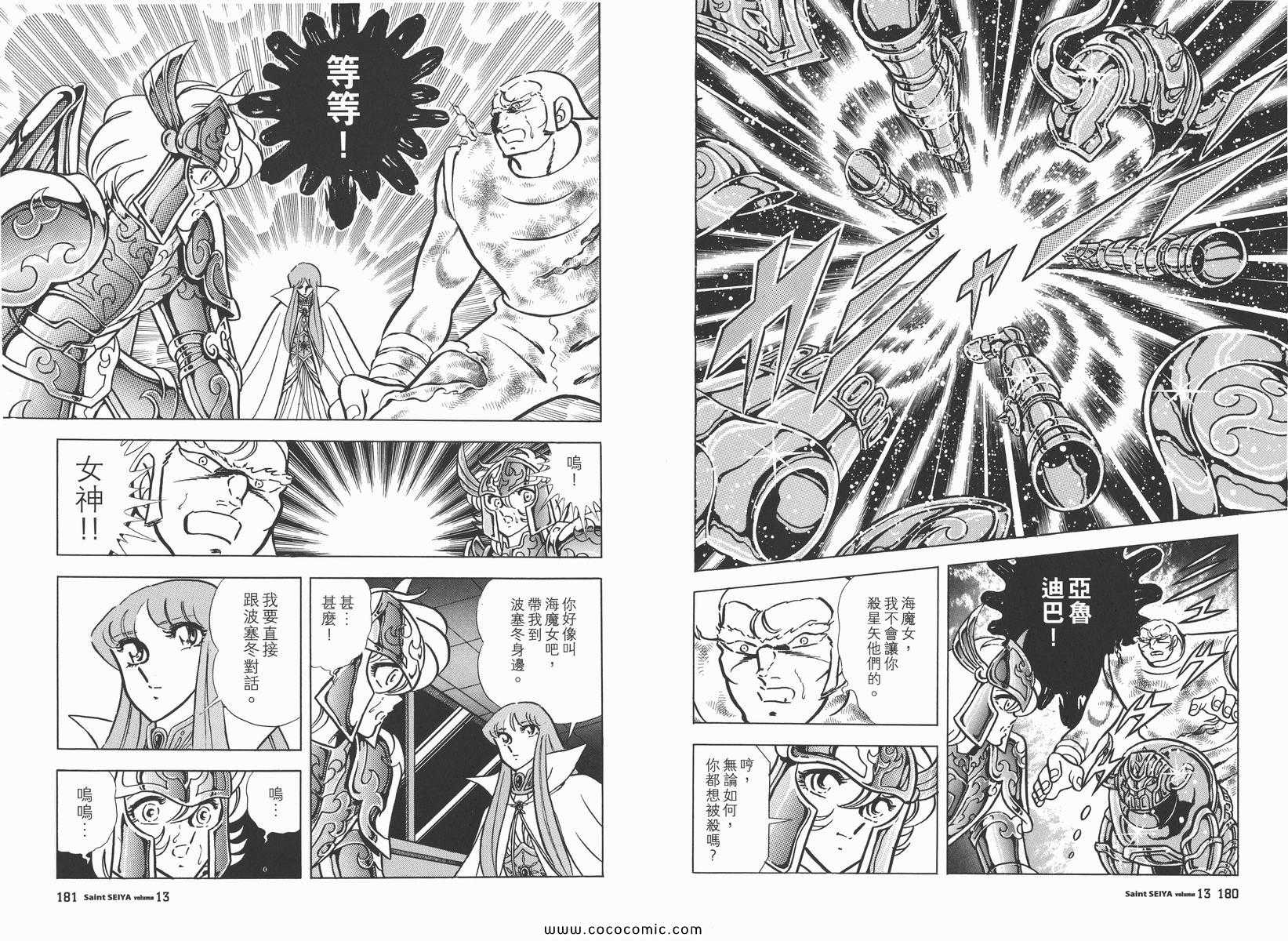 《圣斗士星矢》漫画 13卷