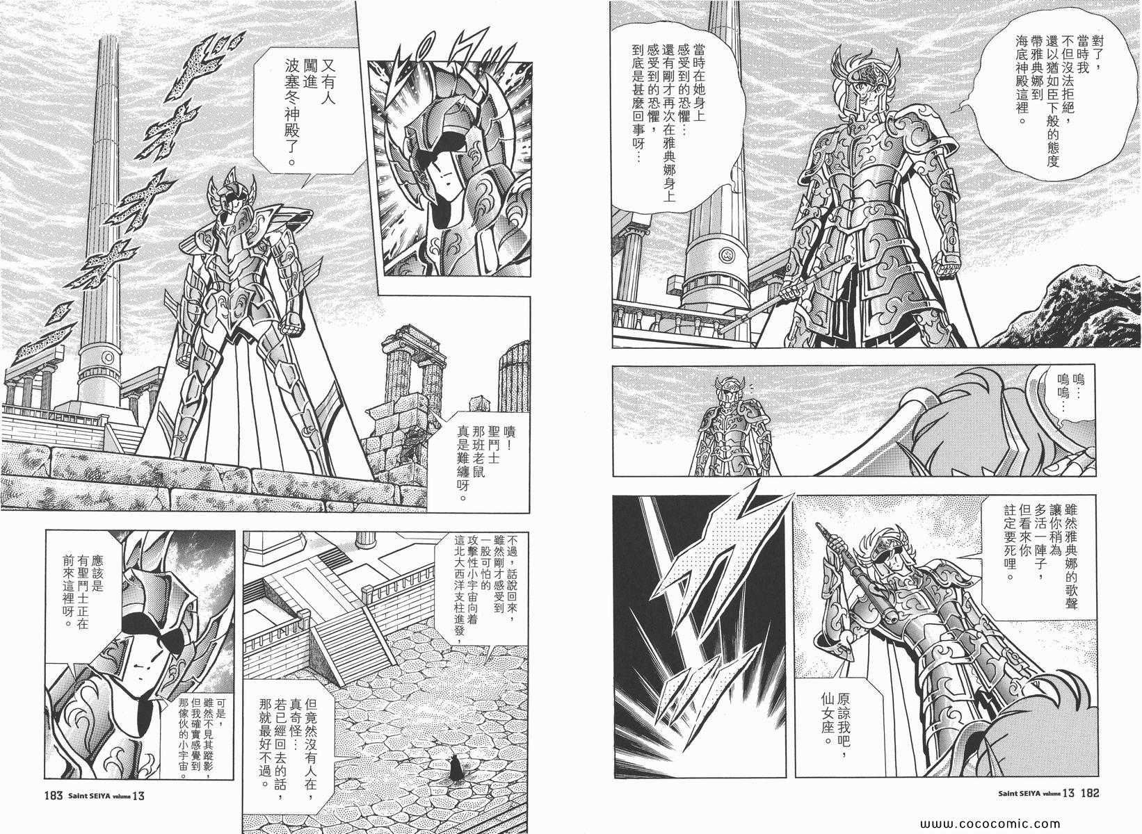 《圣斗士星矢》漫画 13卷