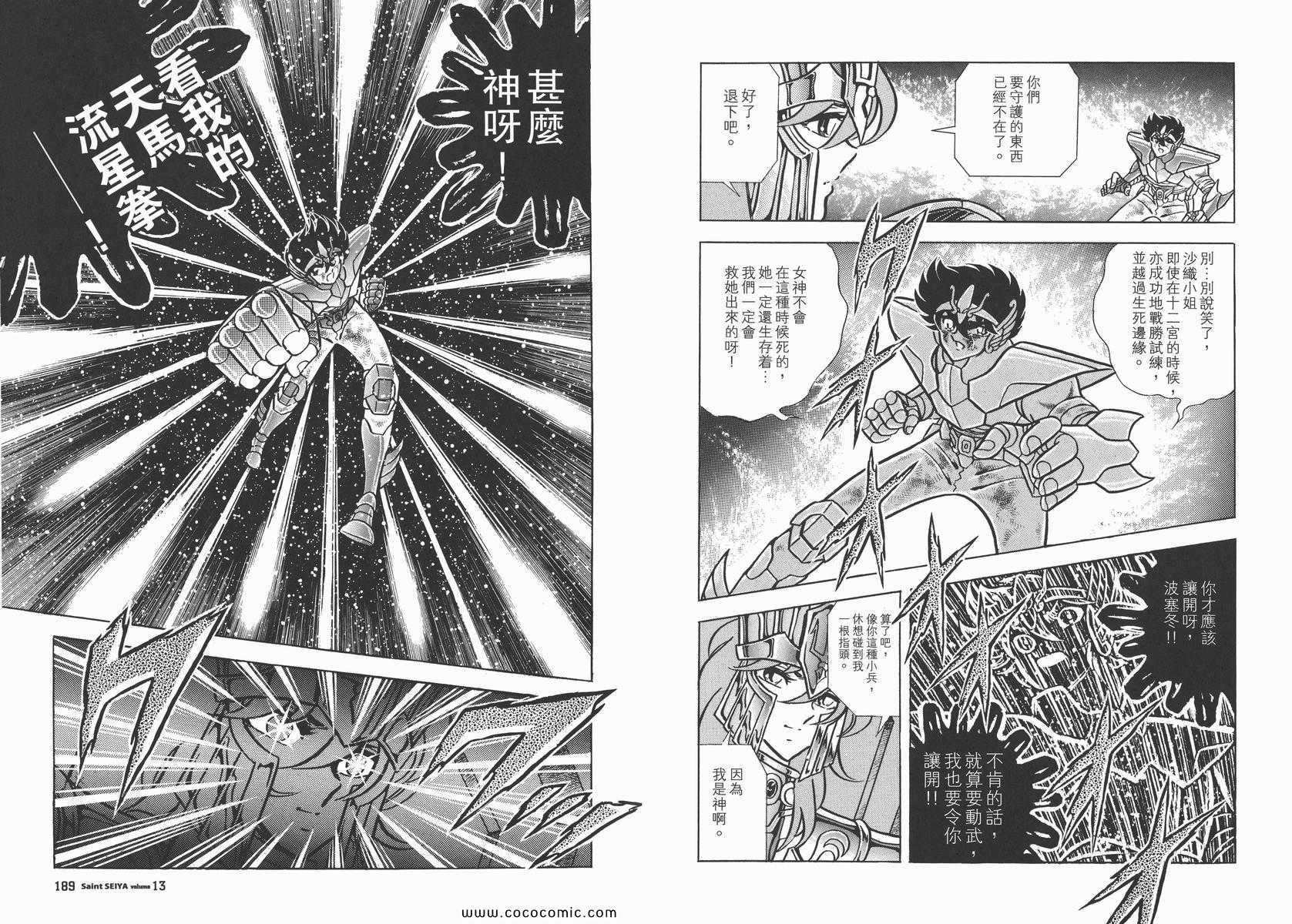 《圣斗士星矢》漫画 13卷