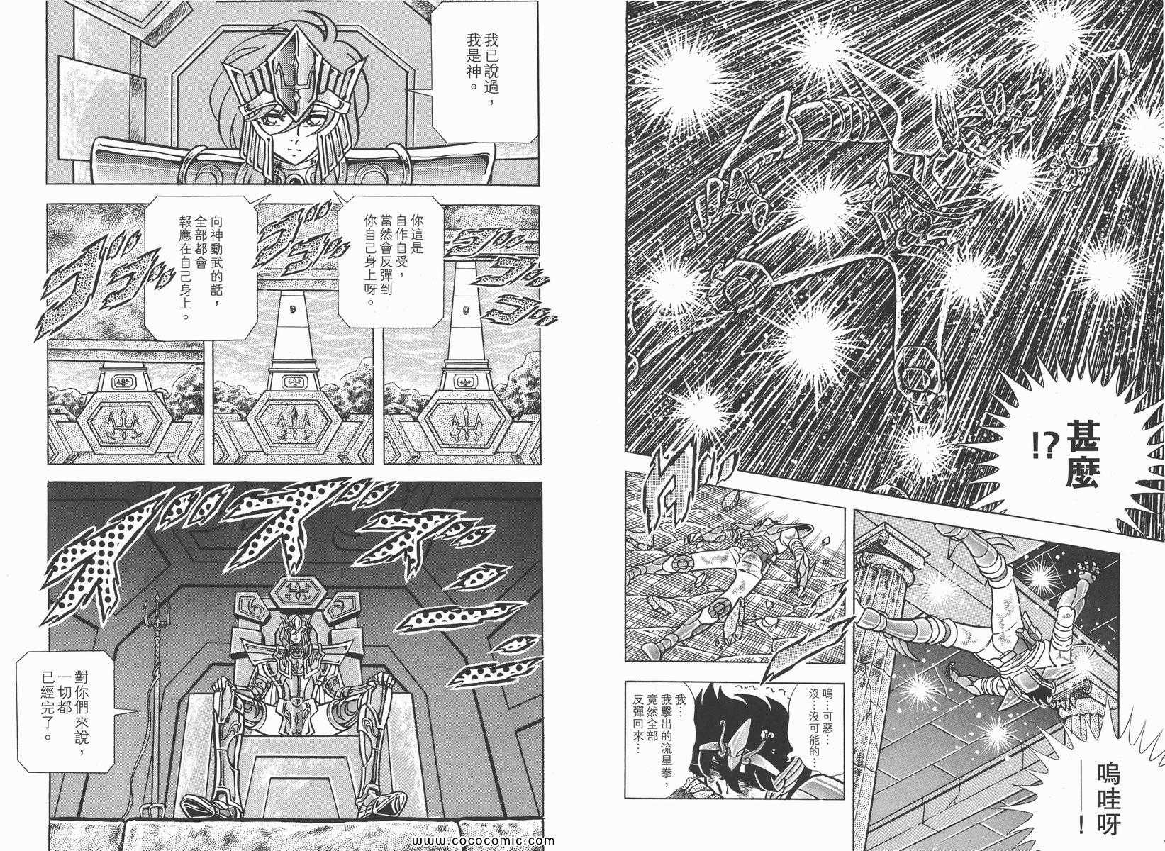 《圣斗士星矢》漫画 13卷