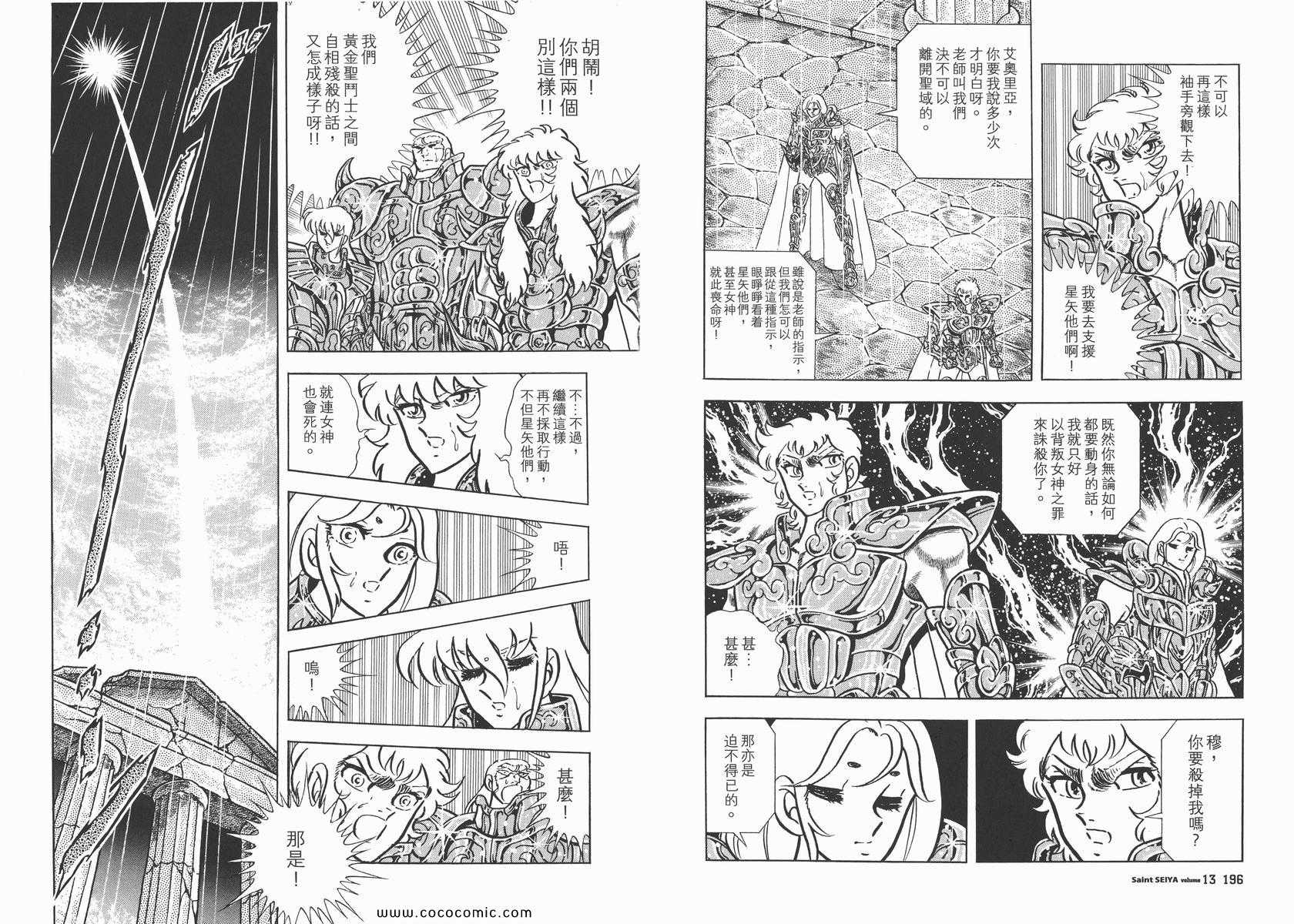 《圣斗士星矢》漫画 13卷