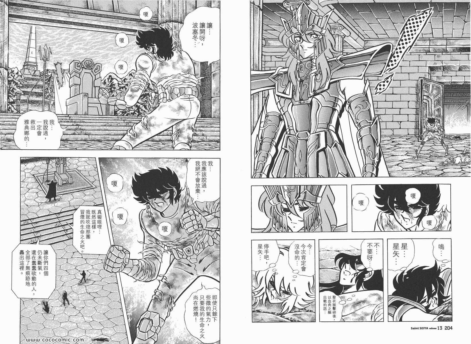 《圣斗士星矢》漫画 13卷