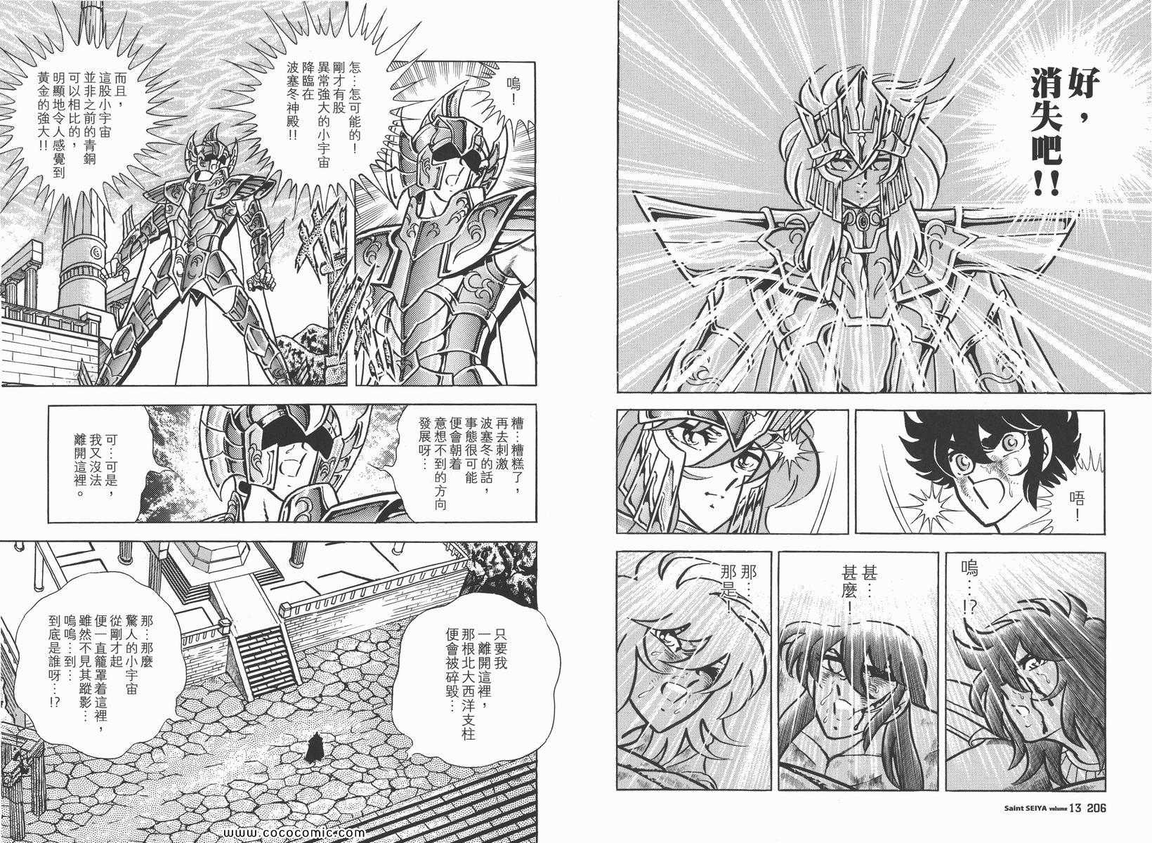 《圣斗士星矢》漫画 13卷