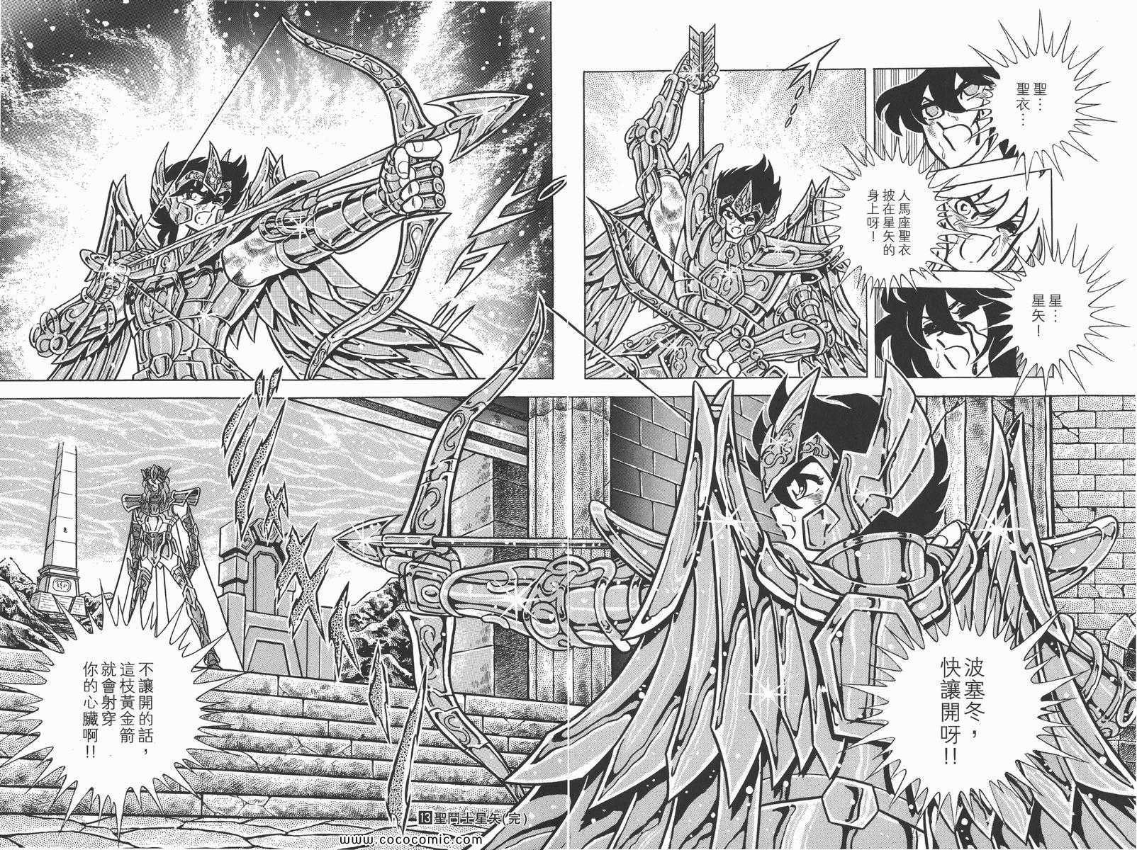 《圣斗士星矢》漫画 13卷