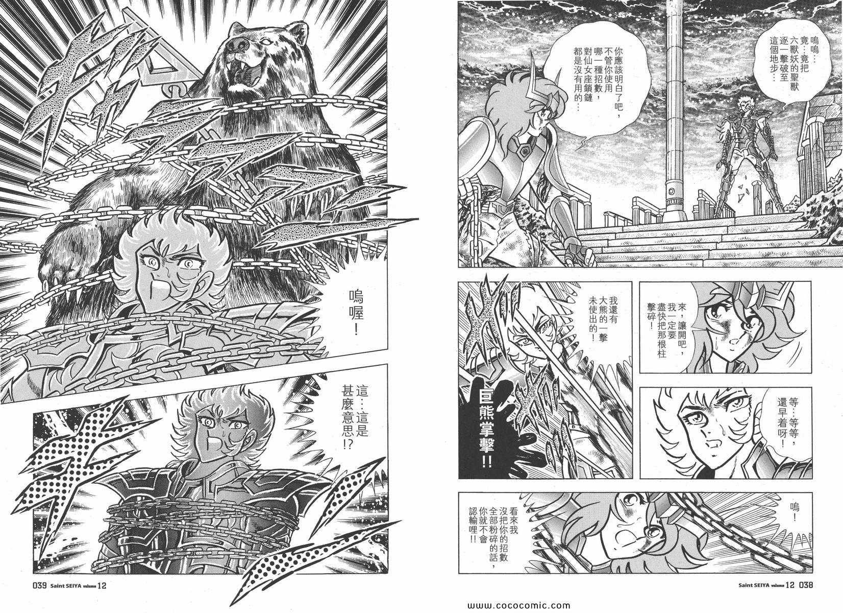 《圣斗士星矢》漫画 12卷