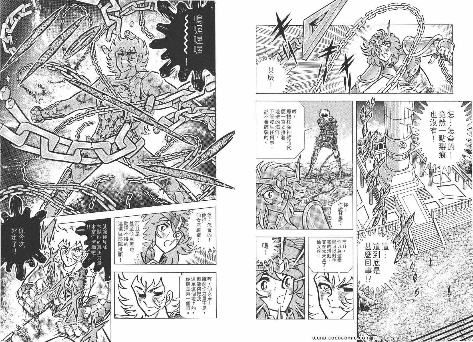 《圣斗士星矢》漫画 12卷