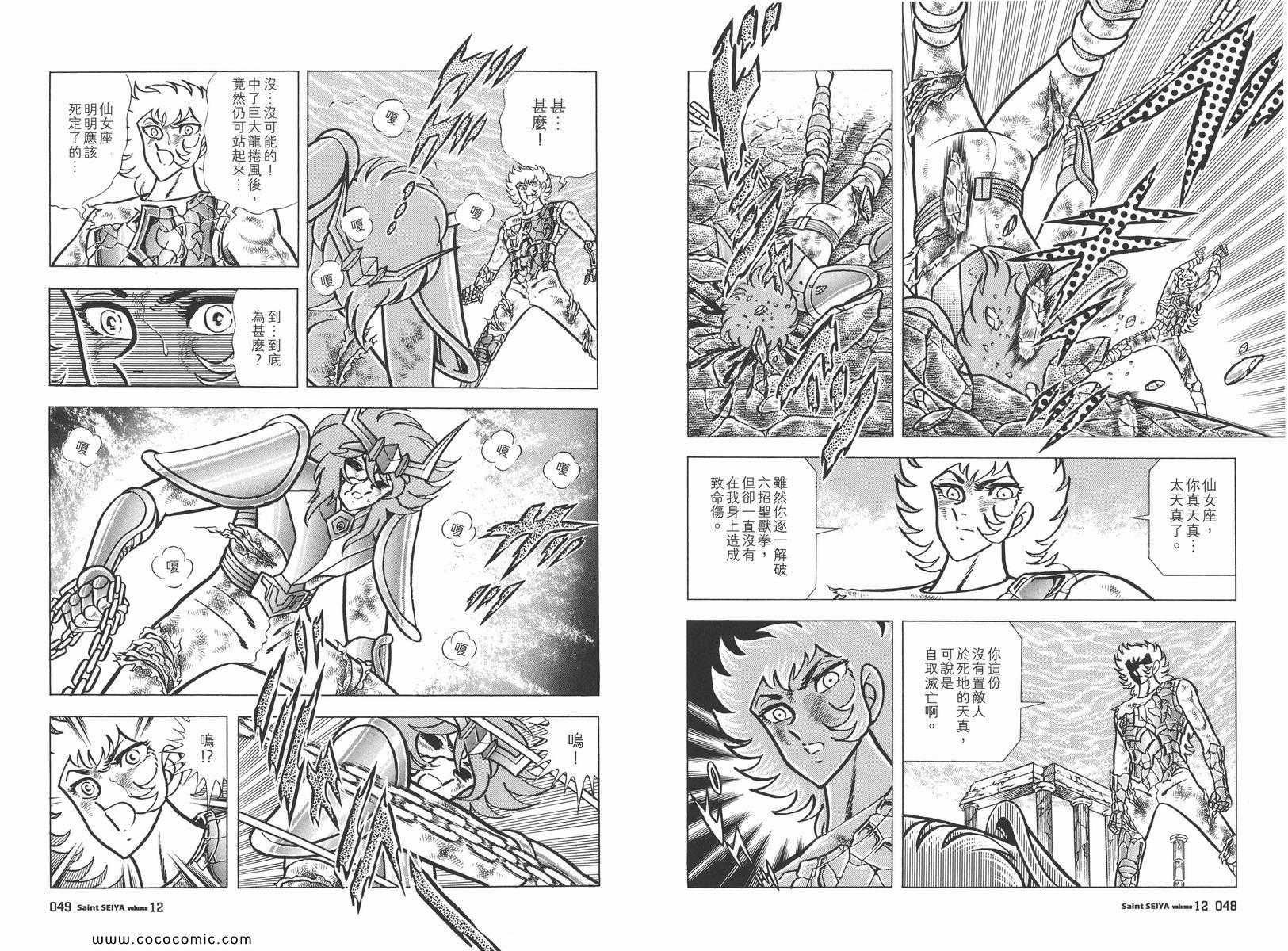 《圣斗士星矢》漫画 12卷