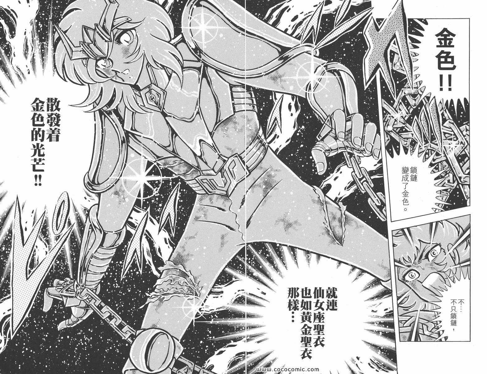 《圣斗士星矢》漫画 12卷