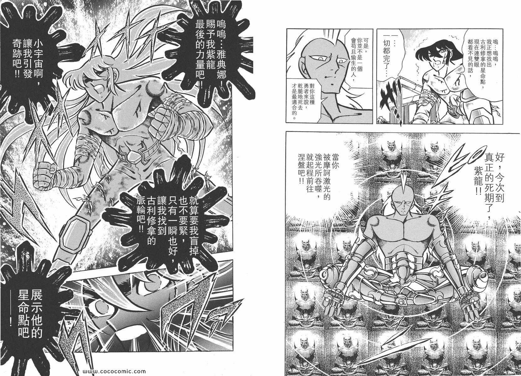 《圣斗士星矢》漫画 12卷