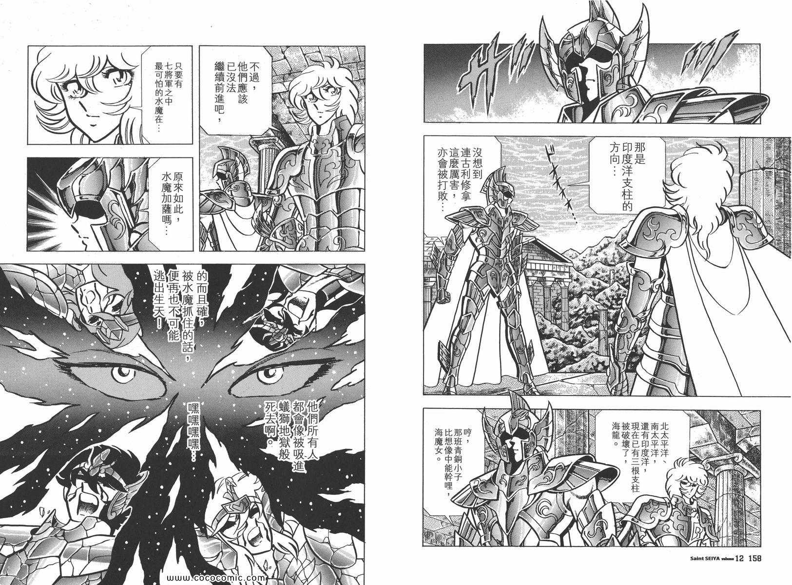 《圣斗士星矢》漫画 12卷