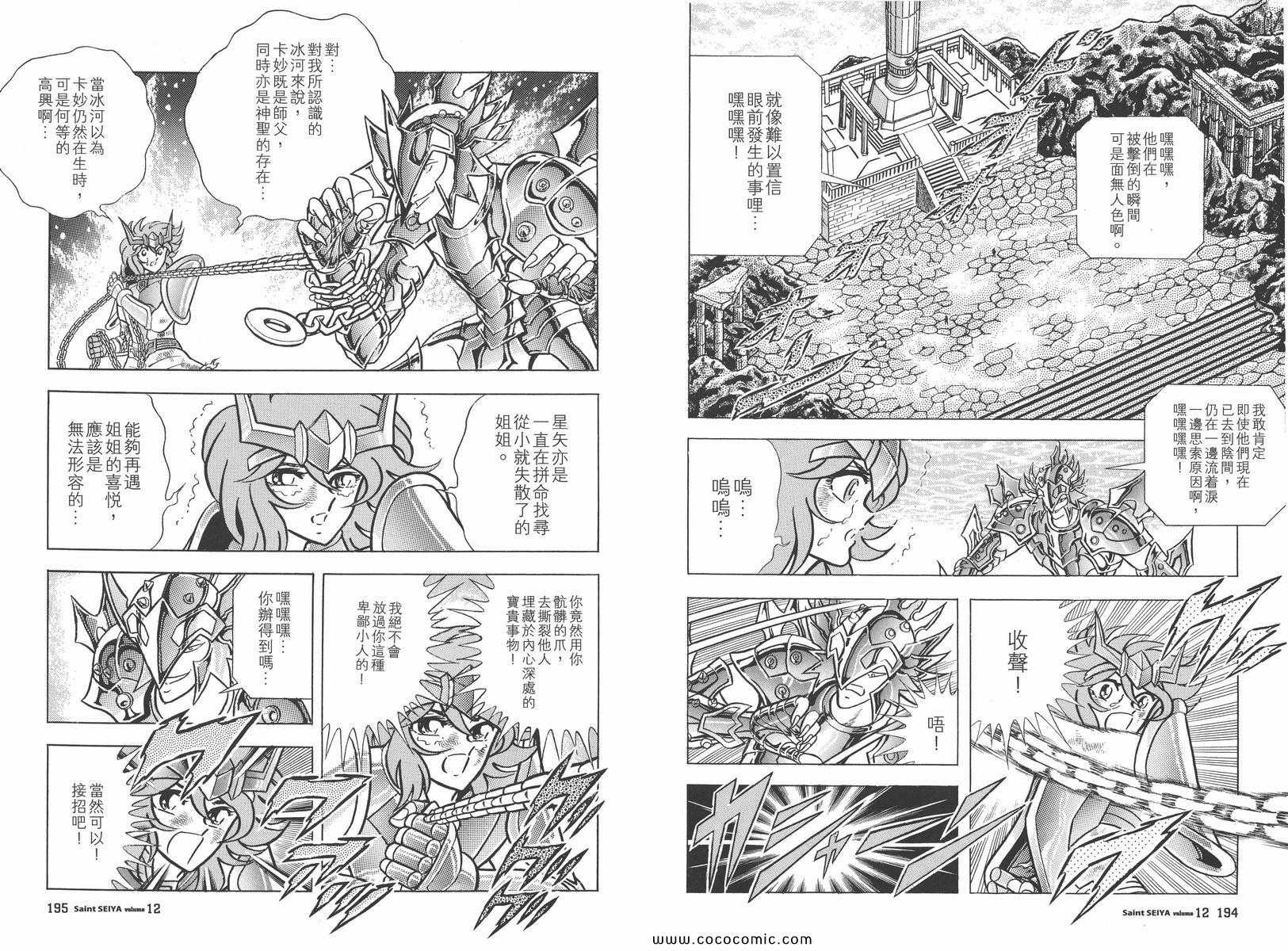 《圣斗士星矢》漫画 12卷