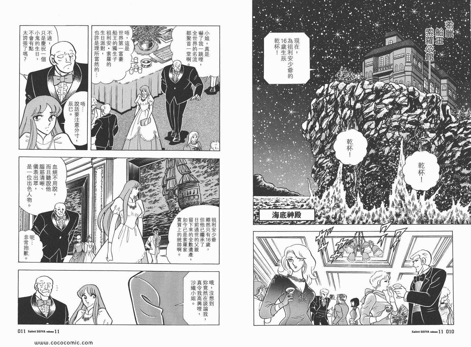 《圣斗士星矢》漫画 11卷