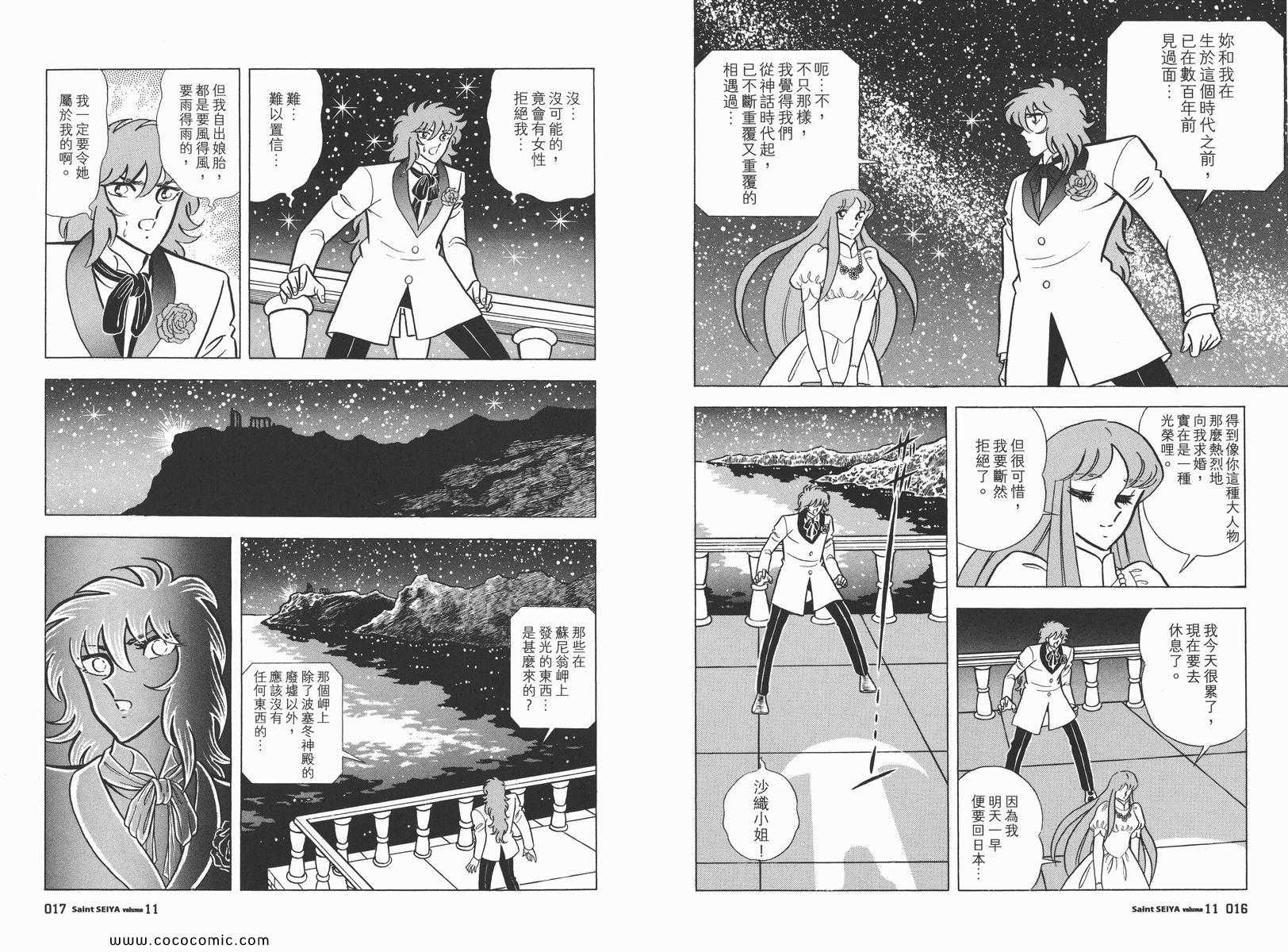 《圣斗士星矢》漫画 11卷