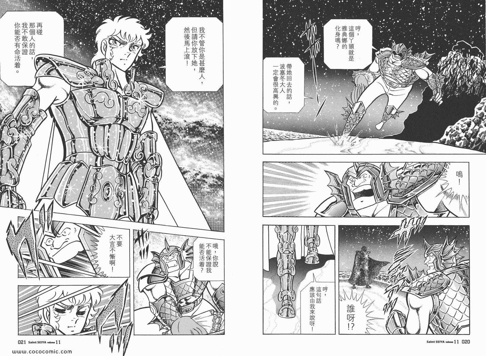 《圣斗士星矢》漫画 11卷