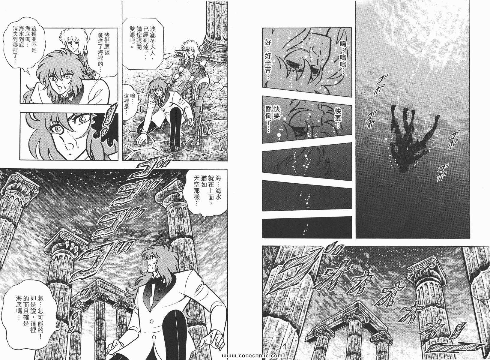 《圣斗士星矢》漫画 11卷