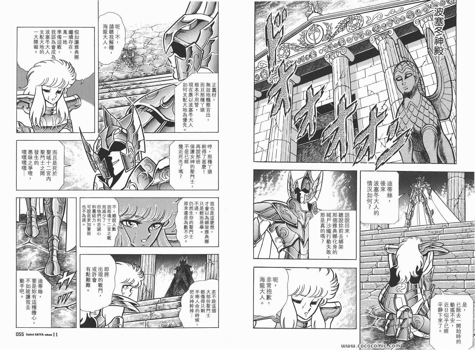 《圣斗士星矢》漫画 11卷