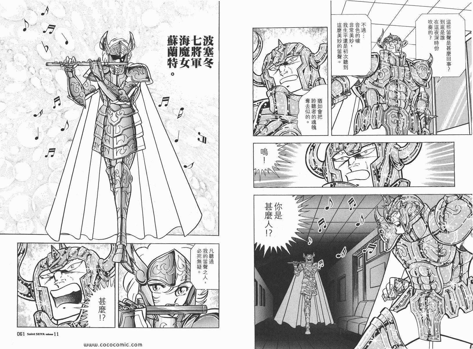 《圣斗士星矢》漫画 11卷