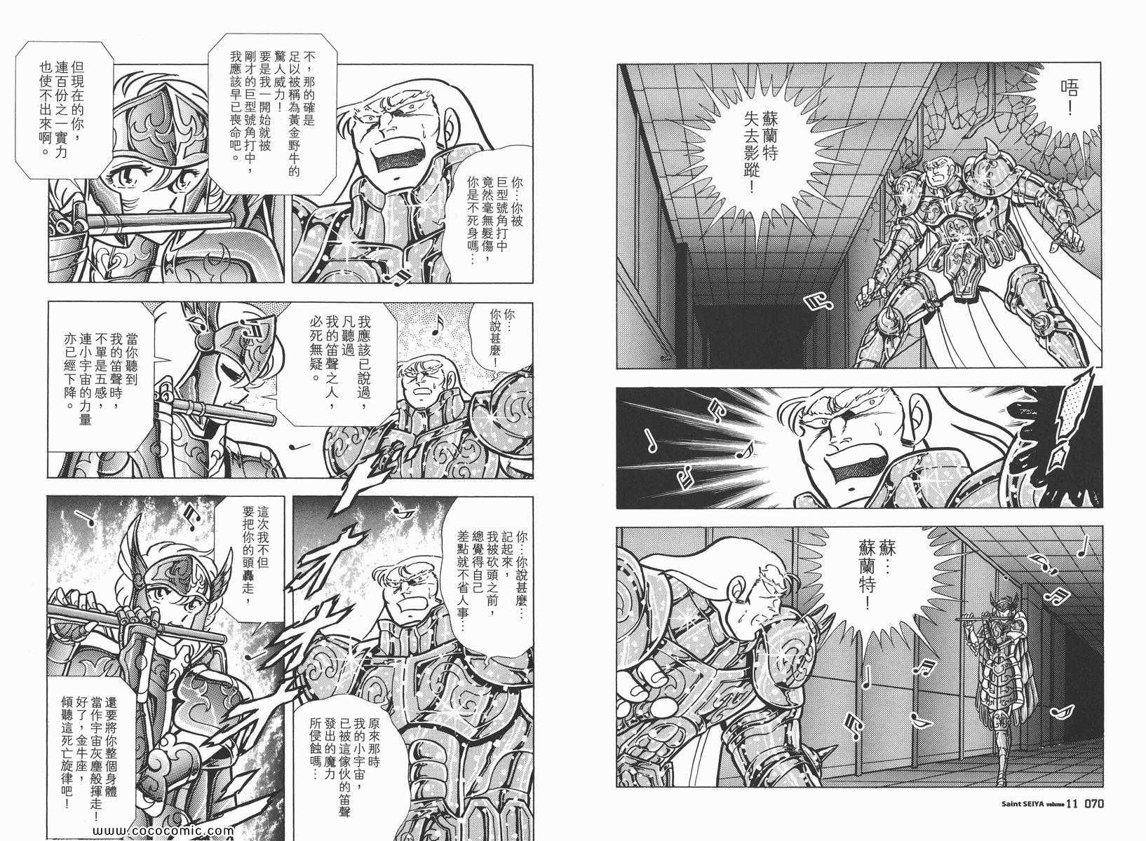 《圣斗士星矢》漫画 11卷