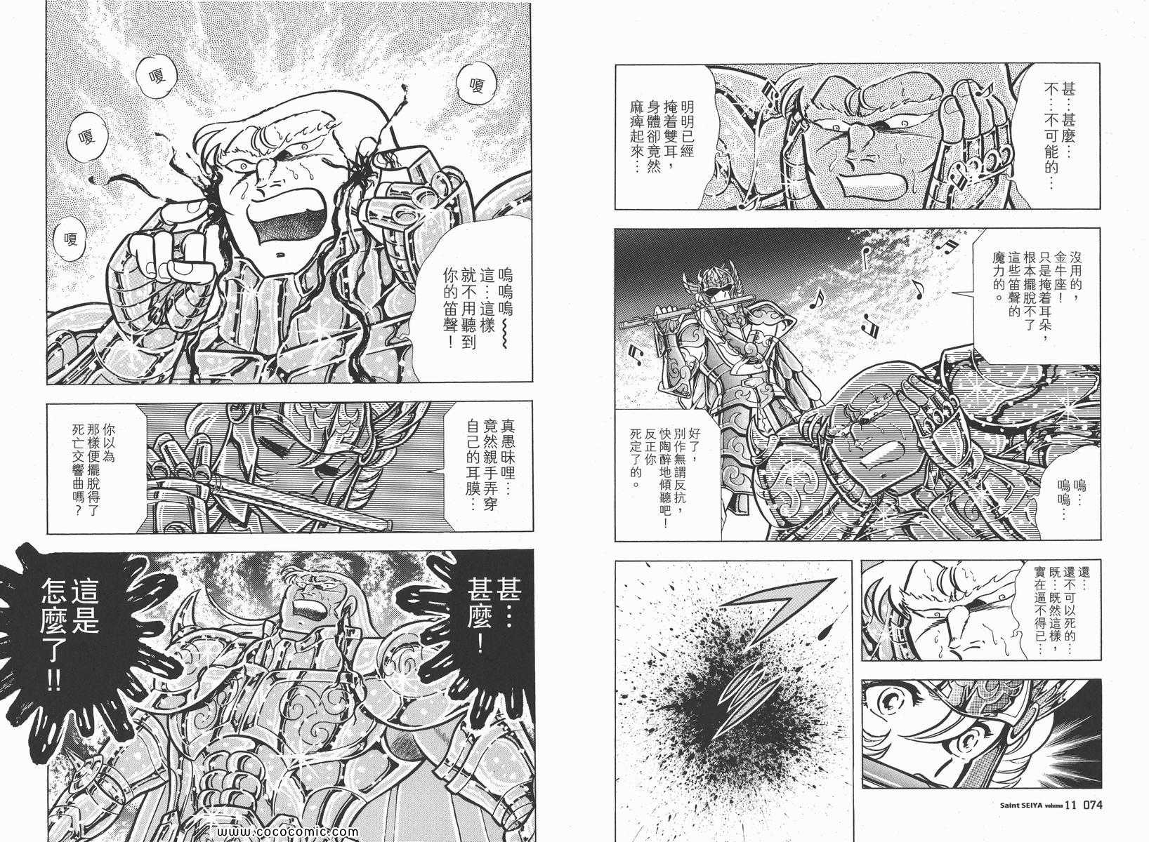 《圣斗士星矢》漫画 11卷