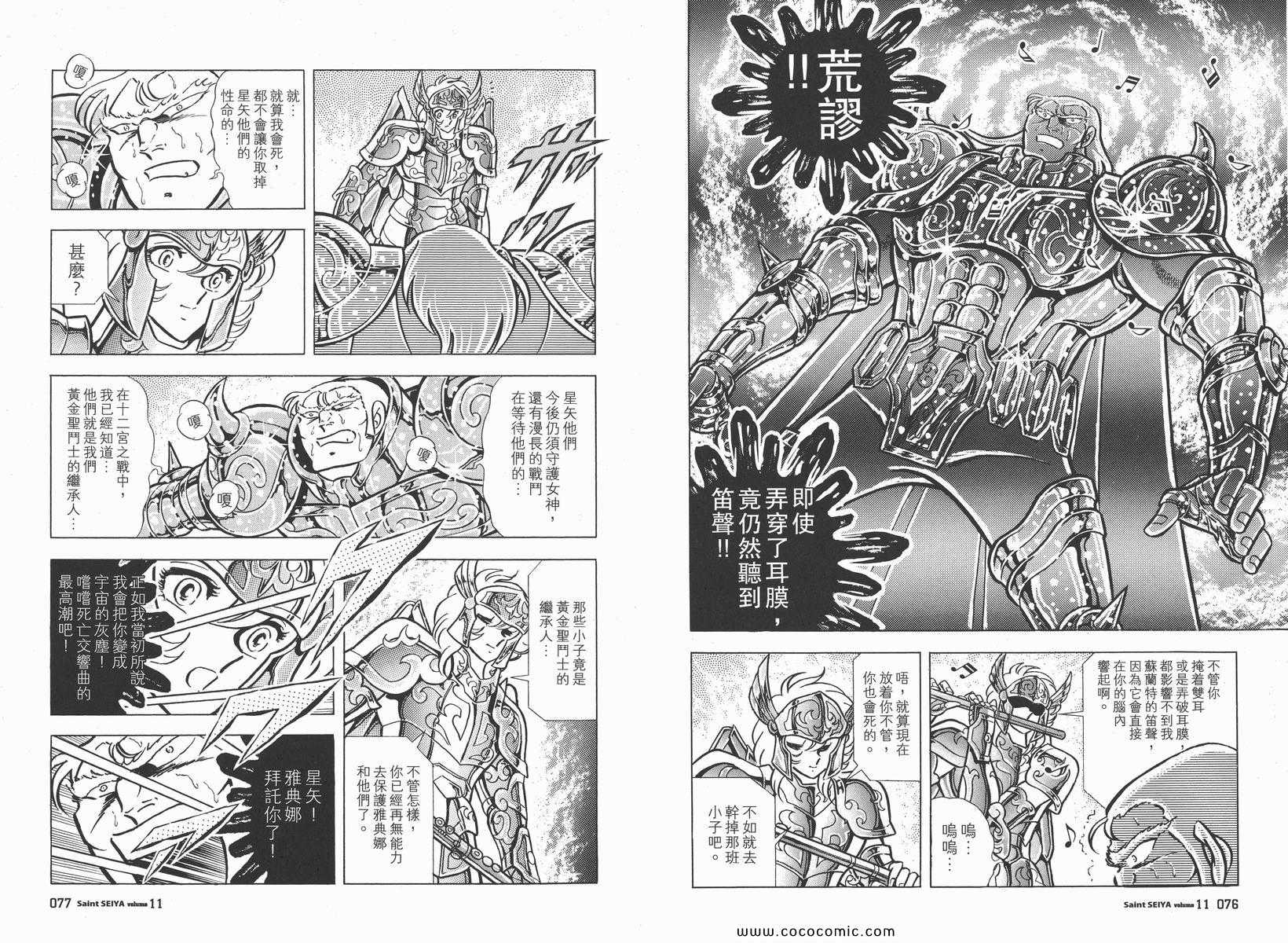 《圣斗士星矢》漫画 11卷