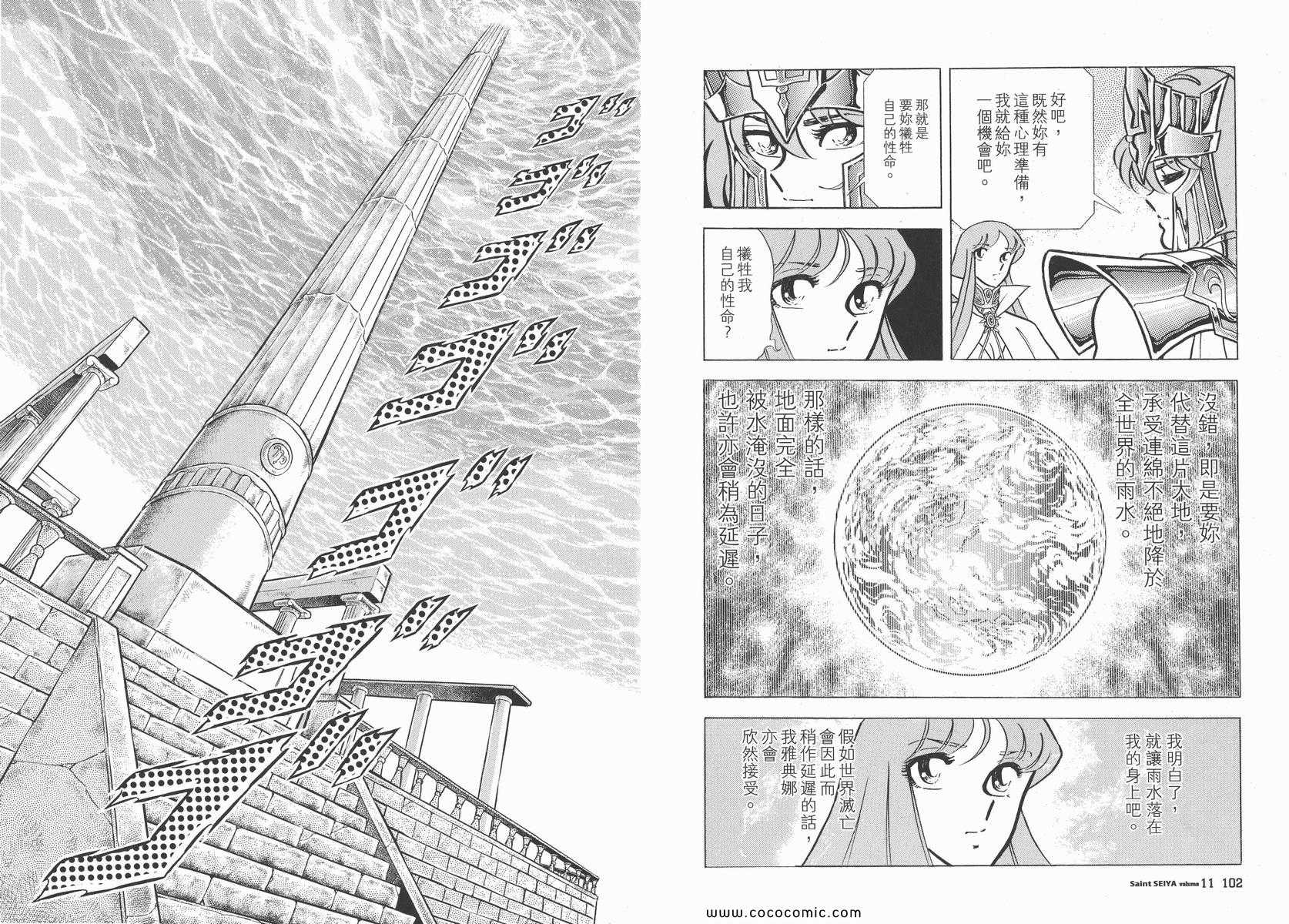 《圣斗士星矢》漫画 11卷