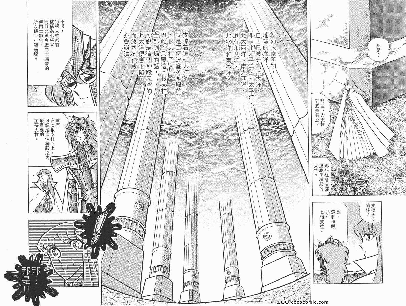 《圣斗士星矢》漫画 11卷