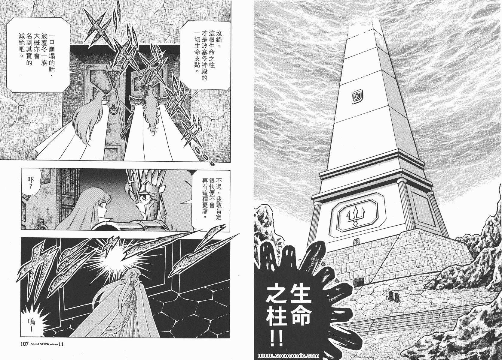 《圣斗士星矢》漫画 11卷