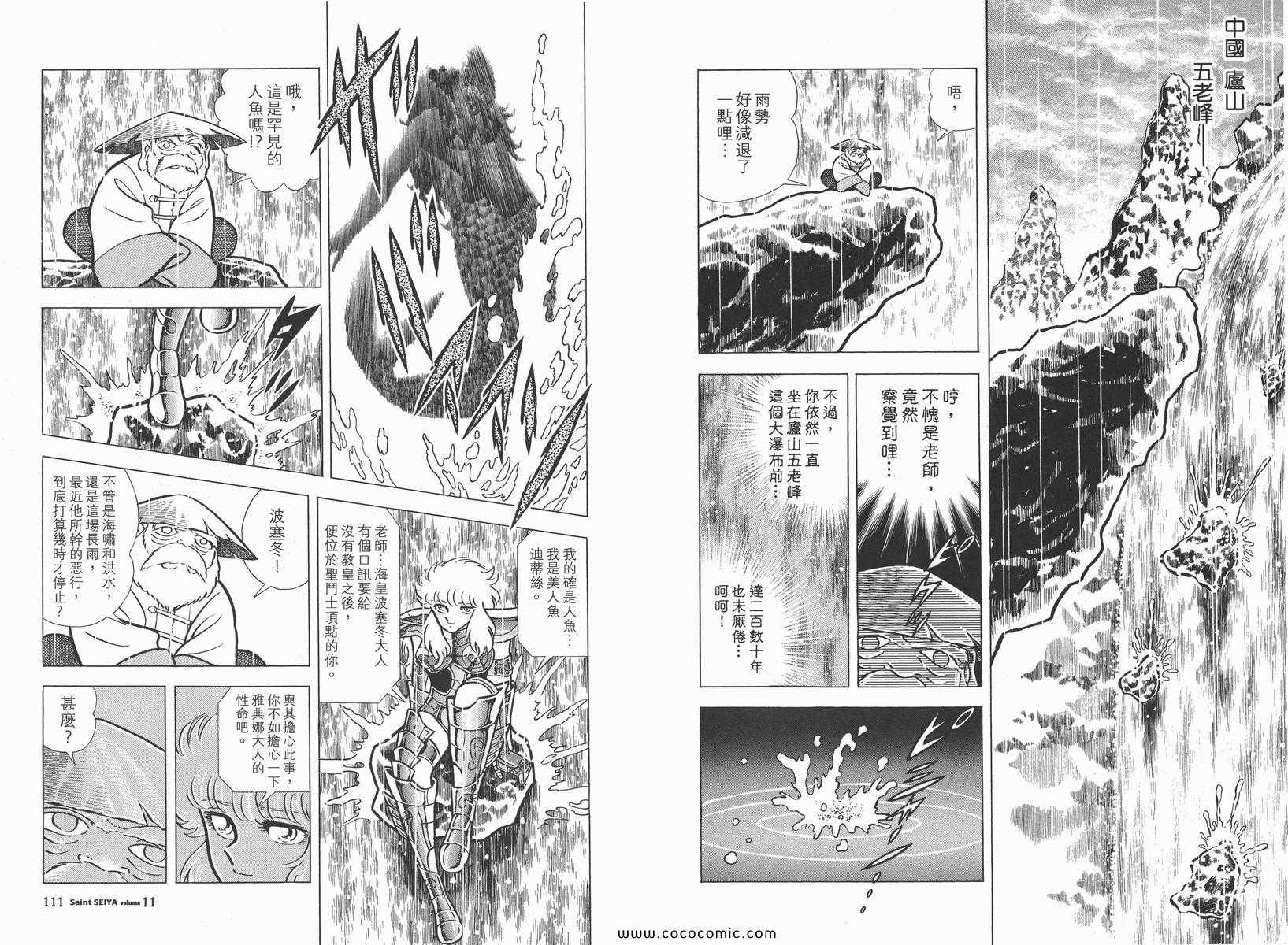 《圣斗士星矢》漫画 11卷