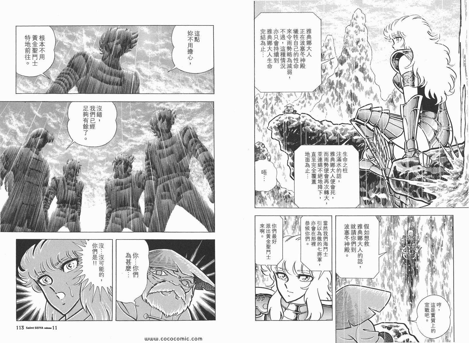 《圣斗士星矢》漫画 11卷