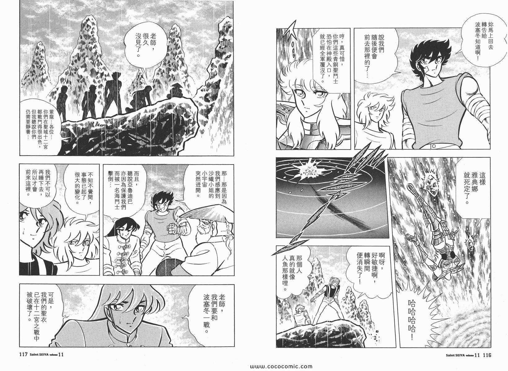 《圣斗士星矢》漫画 11卷