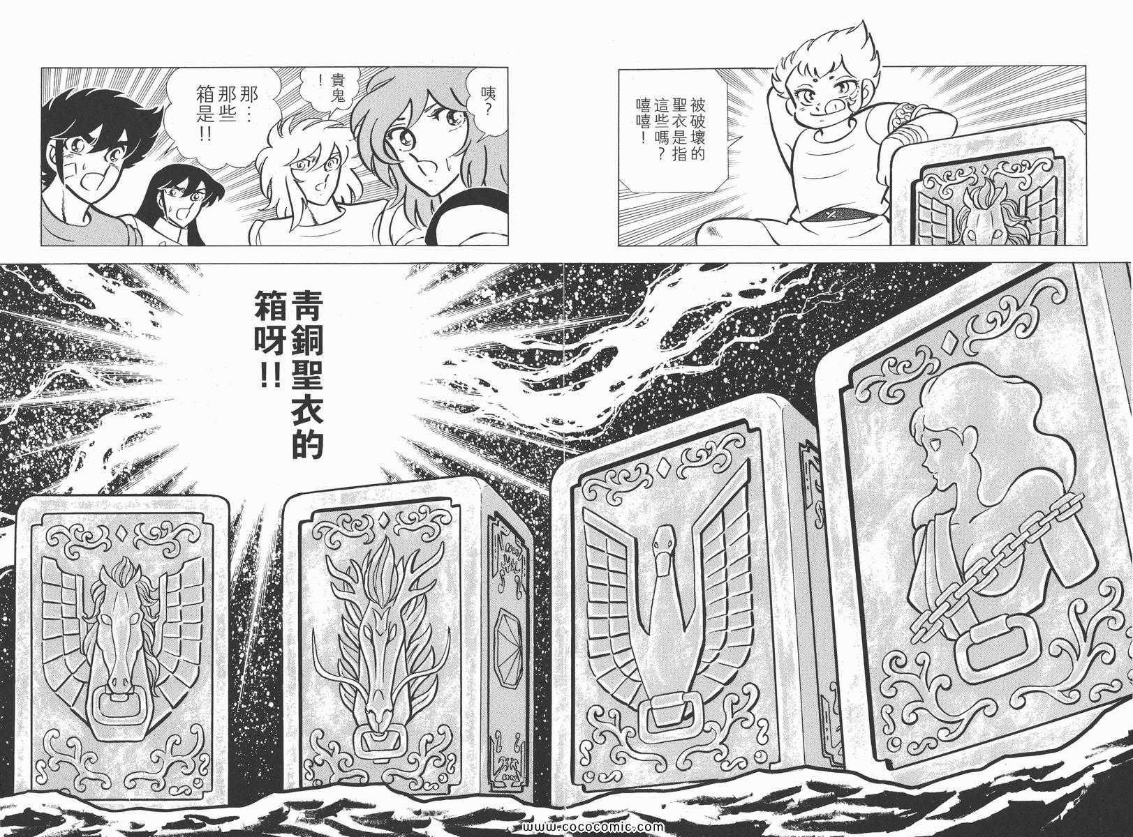 《圣斗士星矢》漫画 11卷