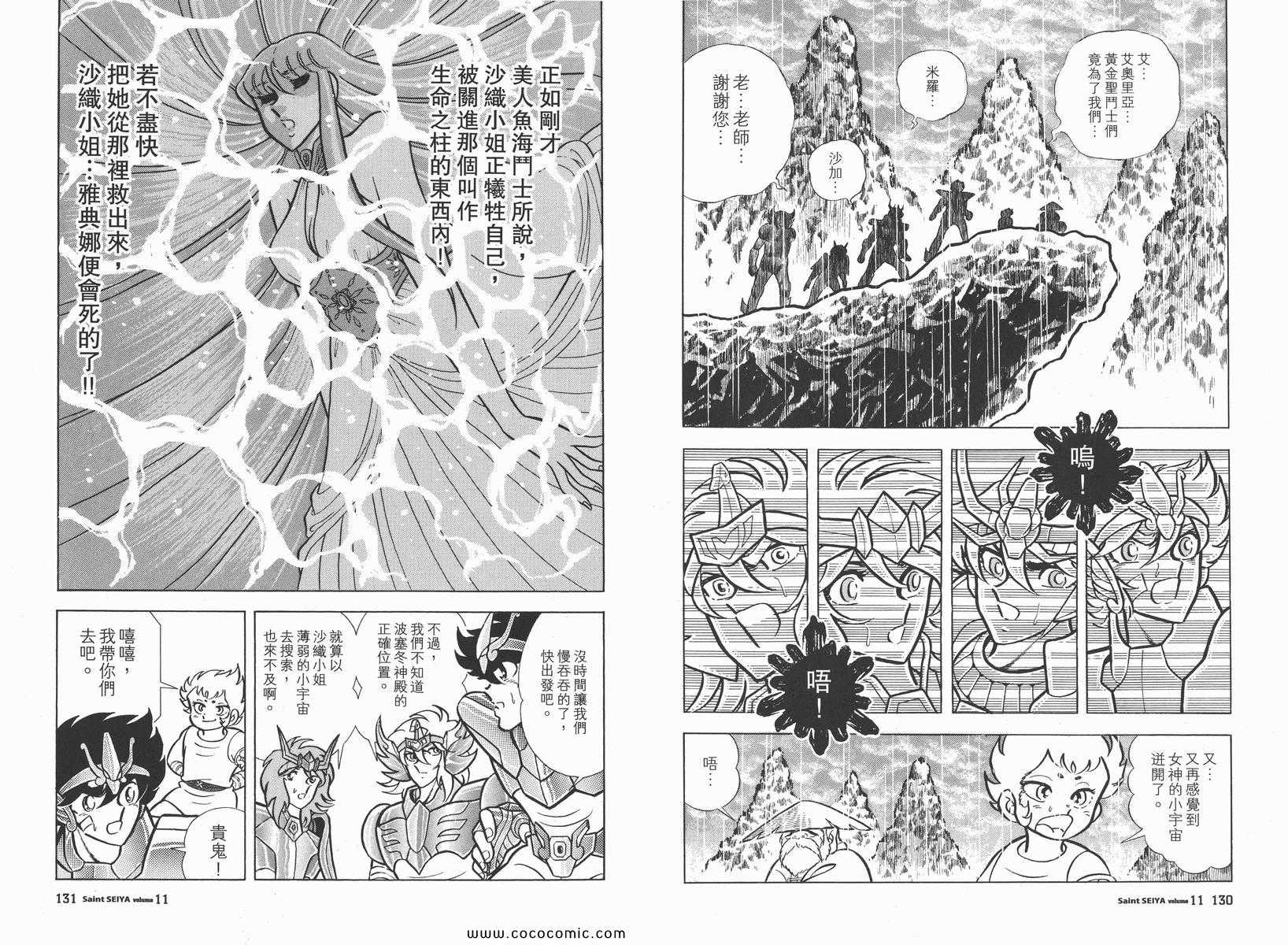 《圣斗士星矢》漫画 11卷