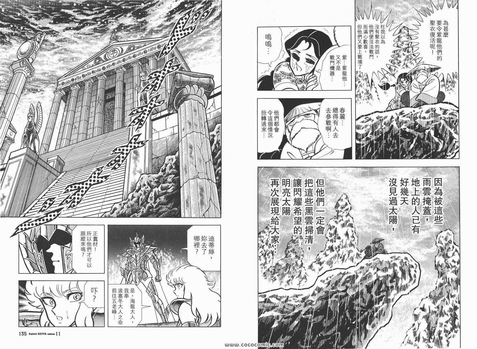 《圣斗士星矢》漫画 11卷