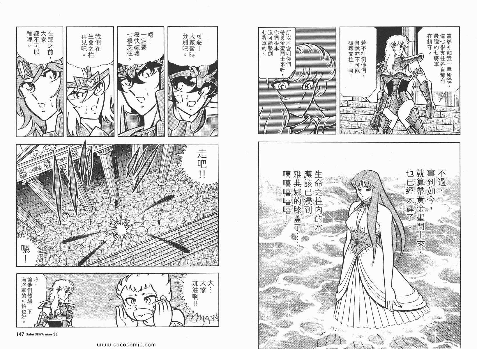 《圣斗士星矢》漫画 11卷