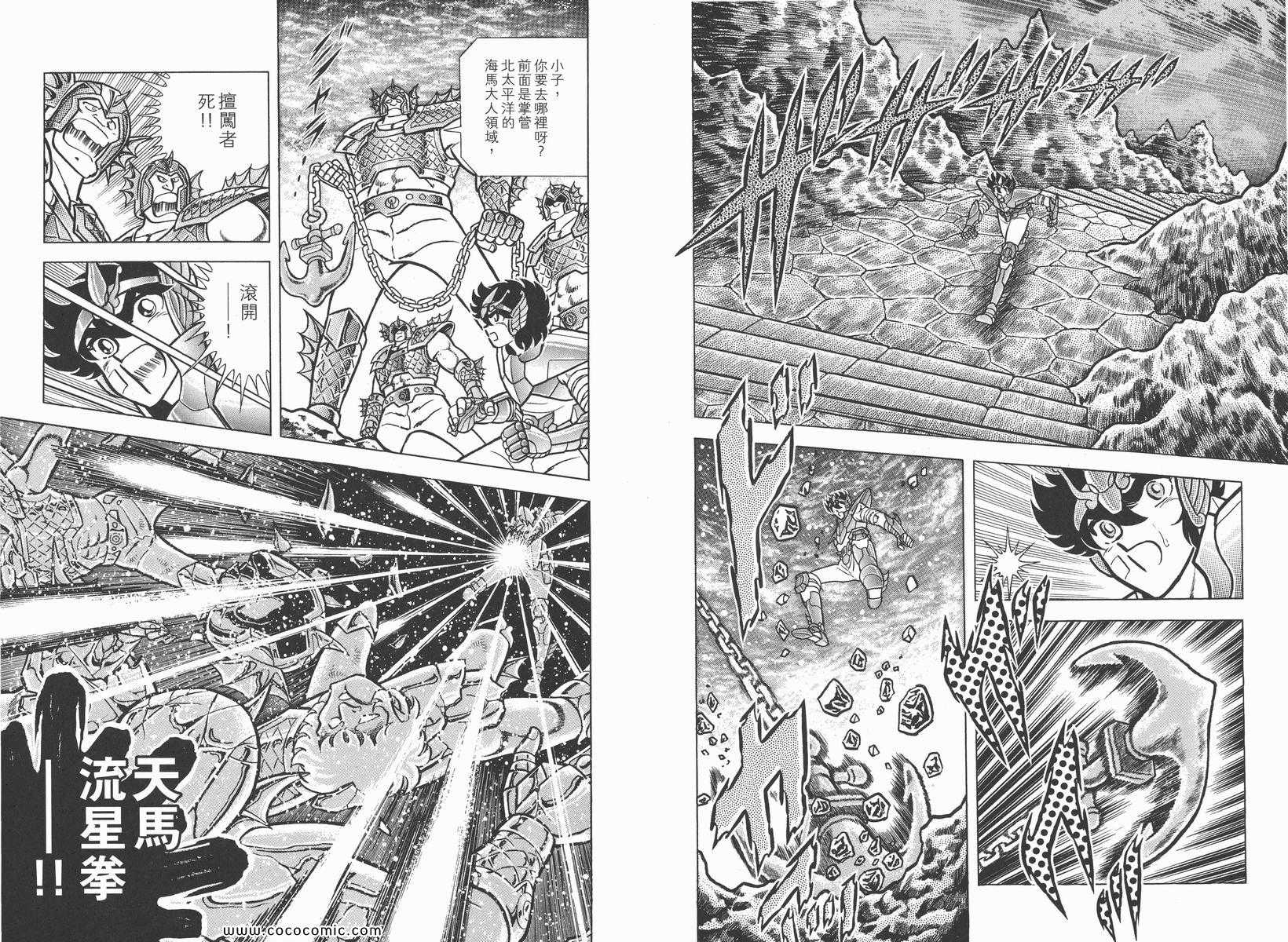 《圣斗士星矢》漫画 11卷