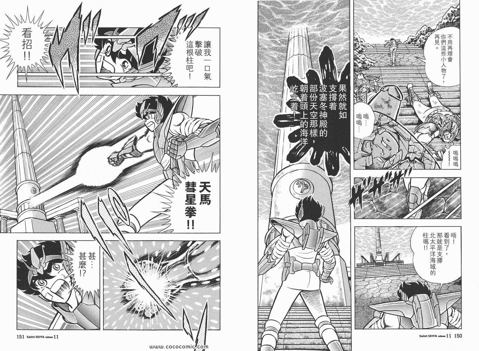 《圣斗士星矢》漫画 11卷