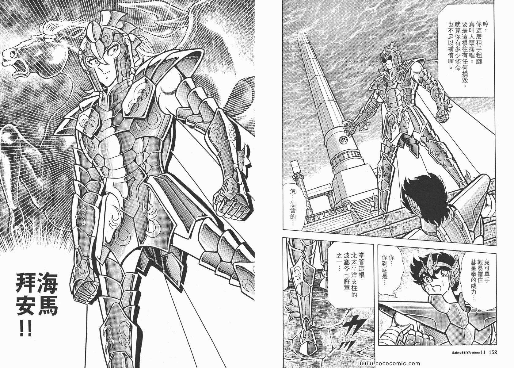 《圣斗士星矢》漫画 11卷