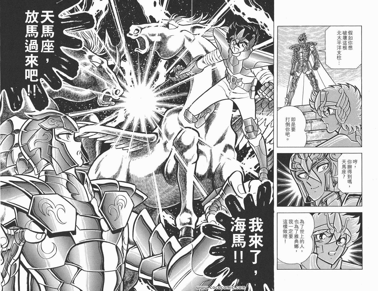 《圣斗士星矢》漫画 11卷