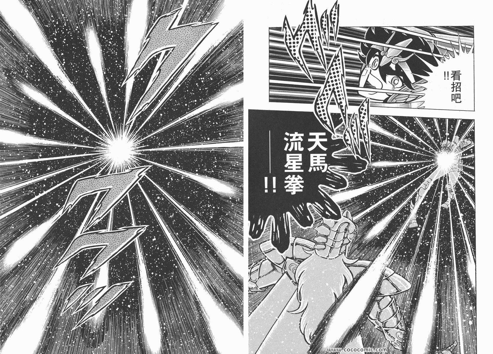 《圣斗士星矢》漫画 11卷