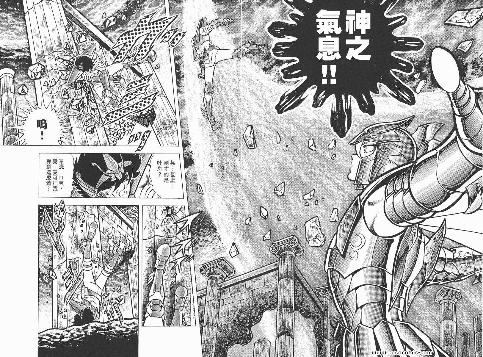 《圣斗士星矢》漫画 11卷