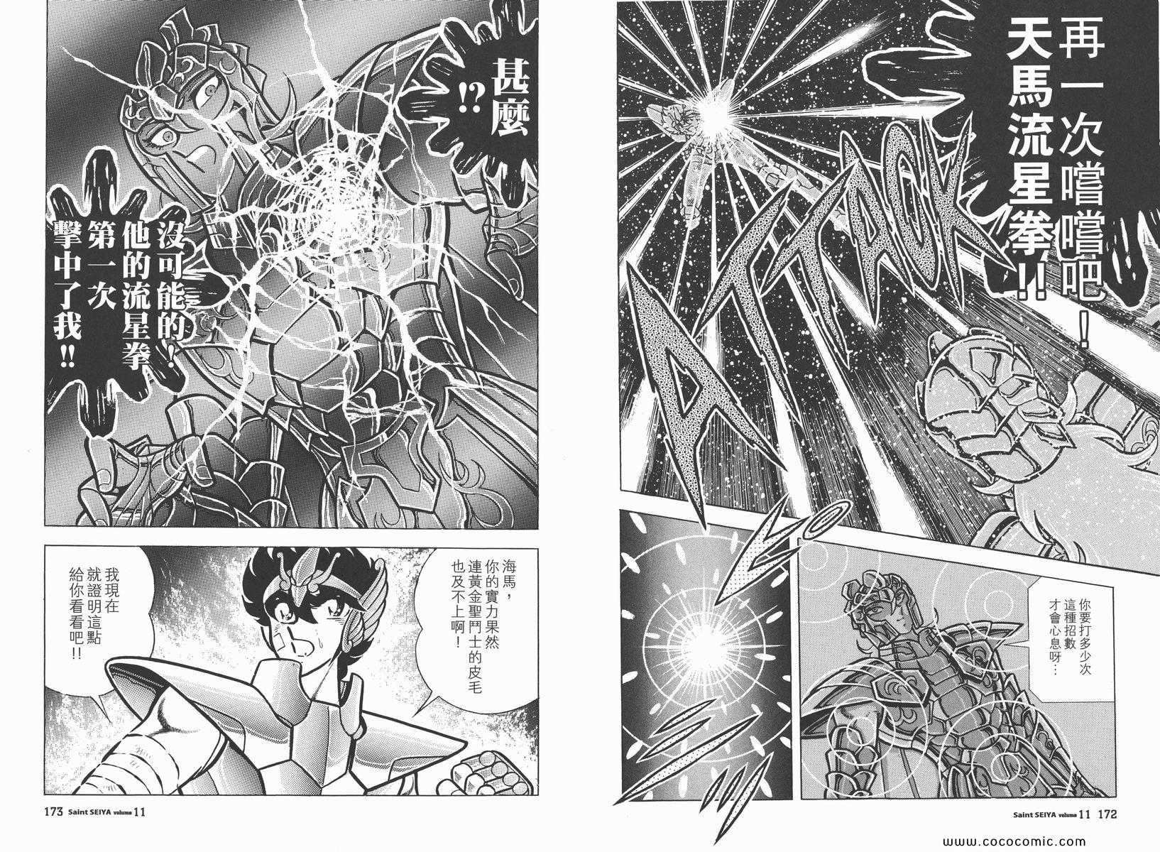 《圣斗士星矢》漫画 11卷