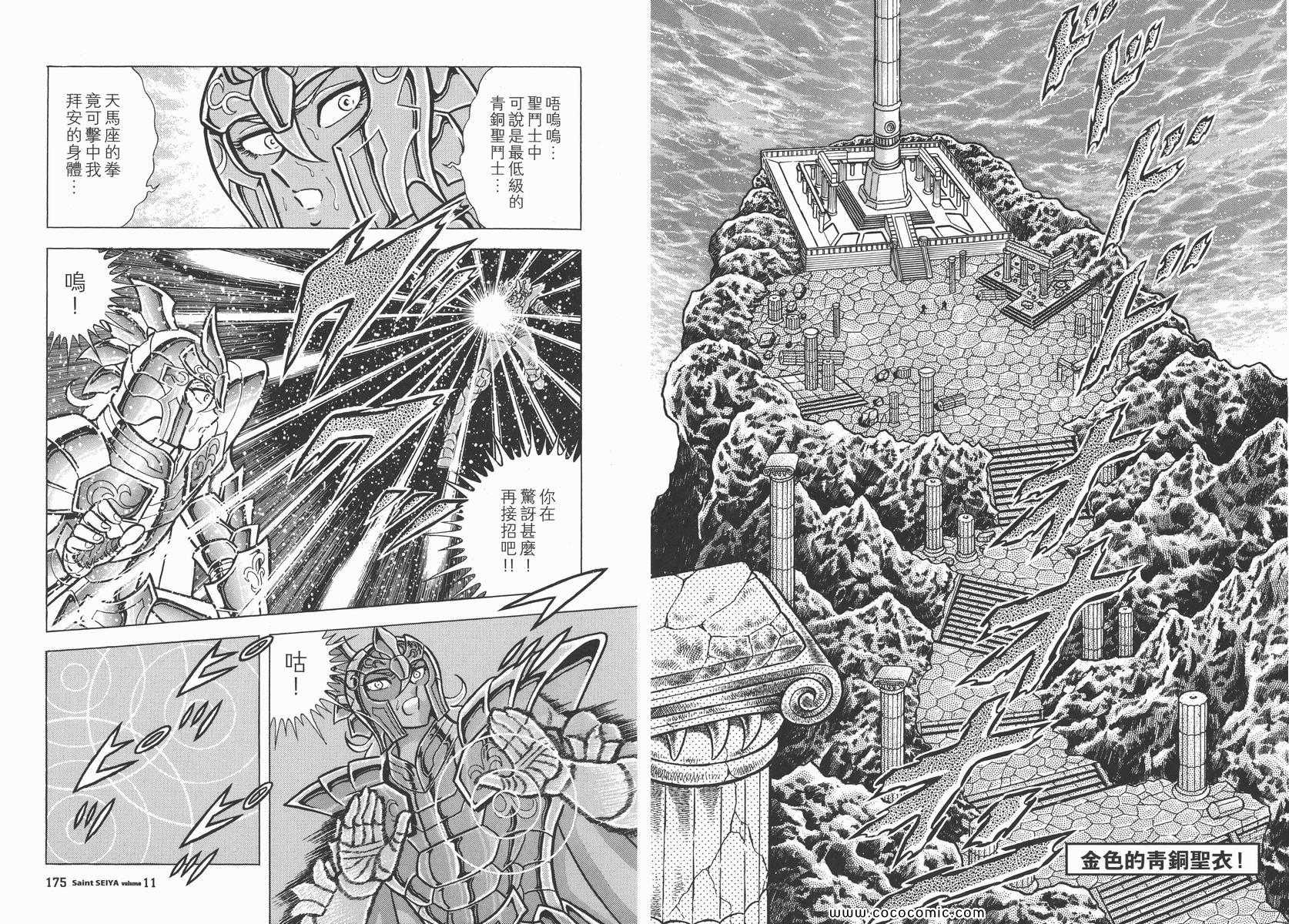 《圣斗士星矢》漫画 11卷