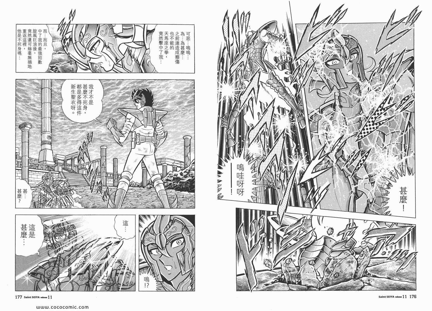 《圣斗士星矢》漫画 11卷