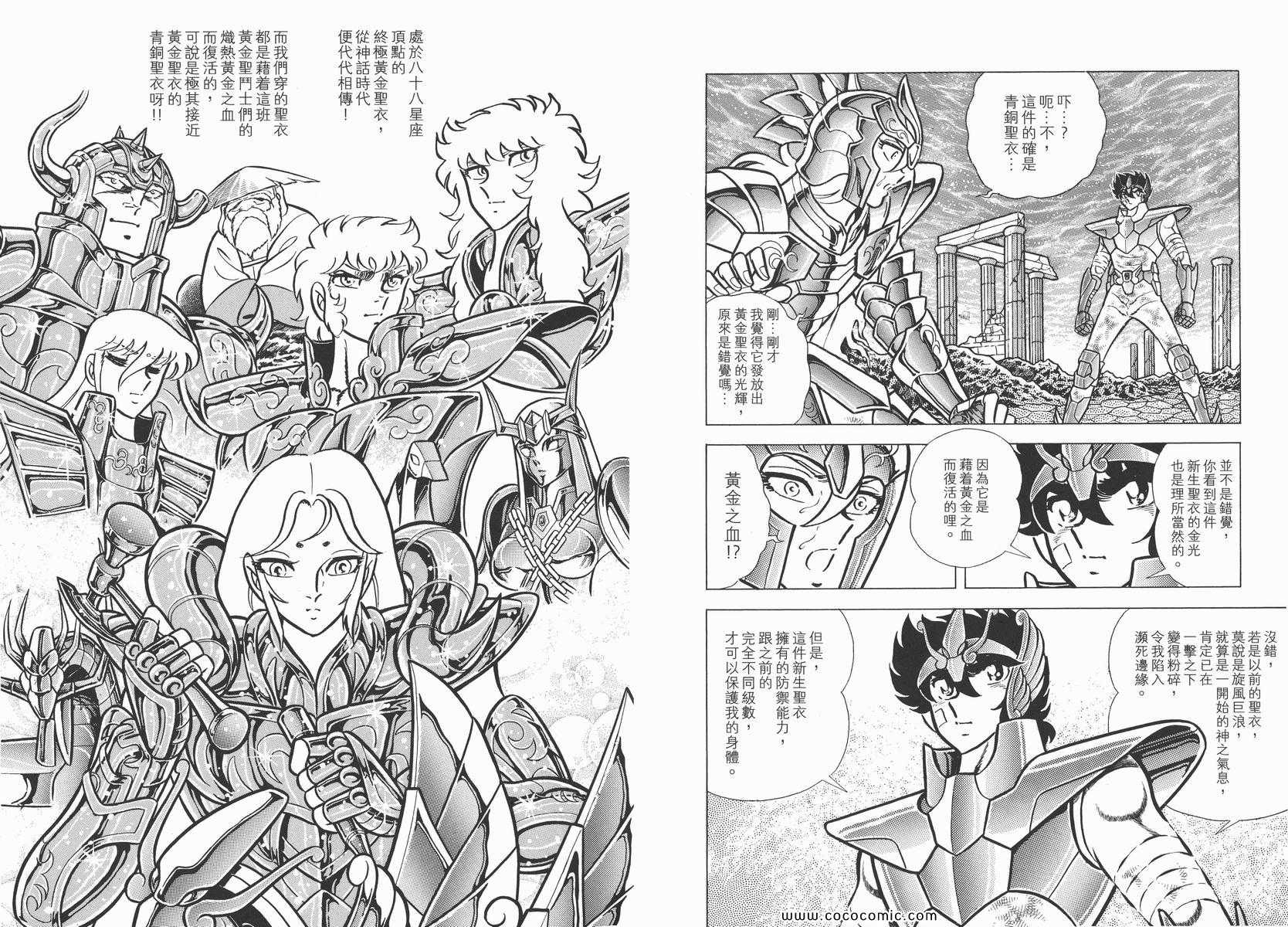 《圣斗士星矢》漫画 11卷