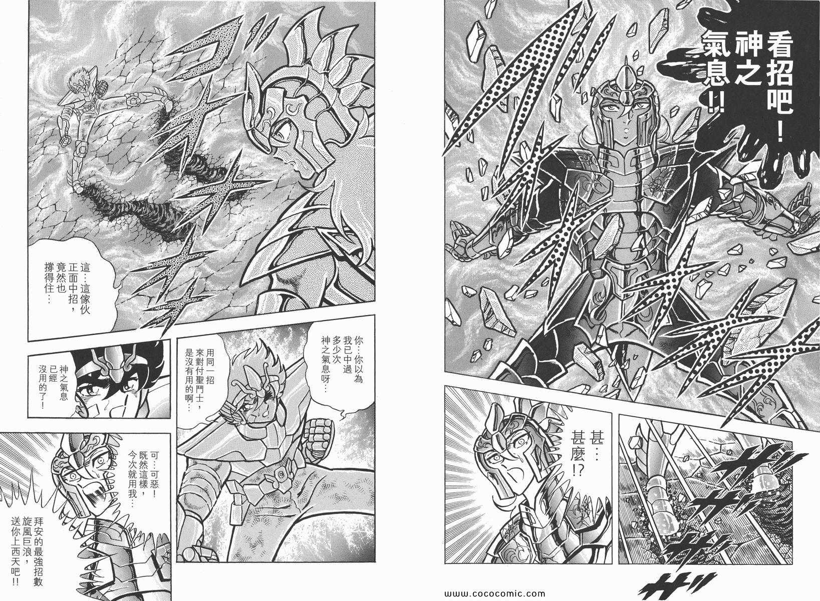 《圣斗士星矢》漫画 11卷