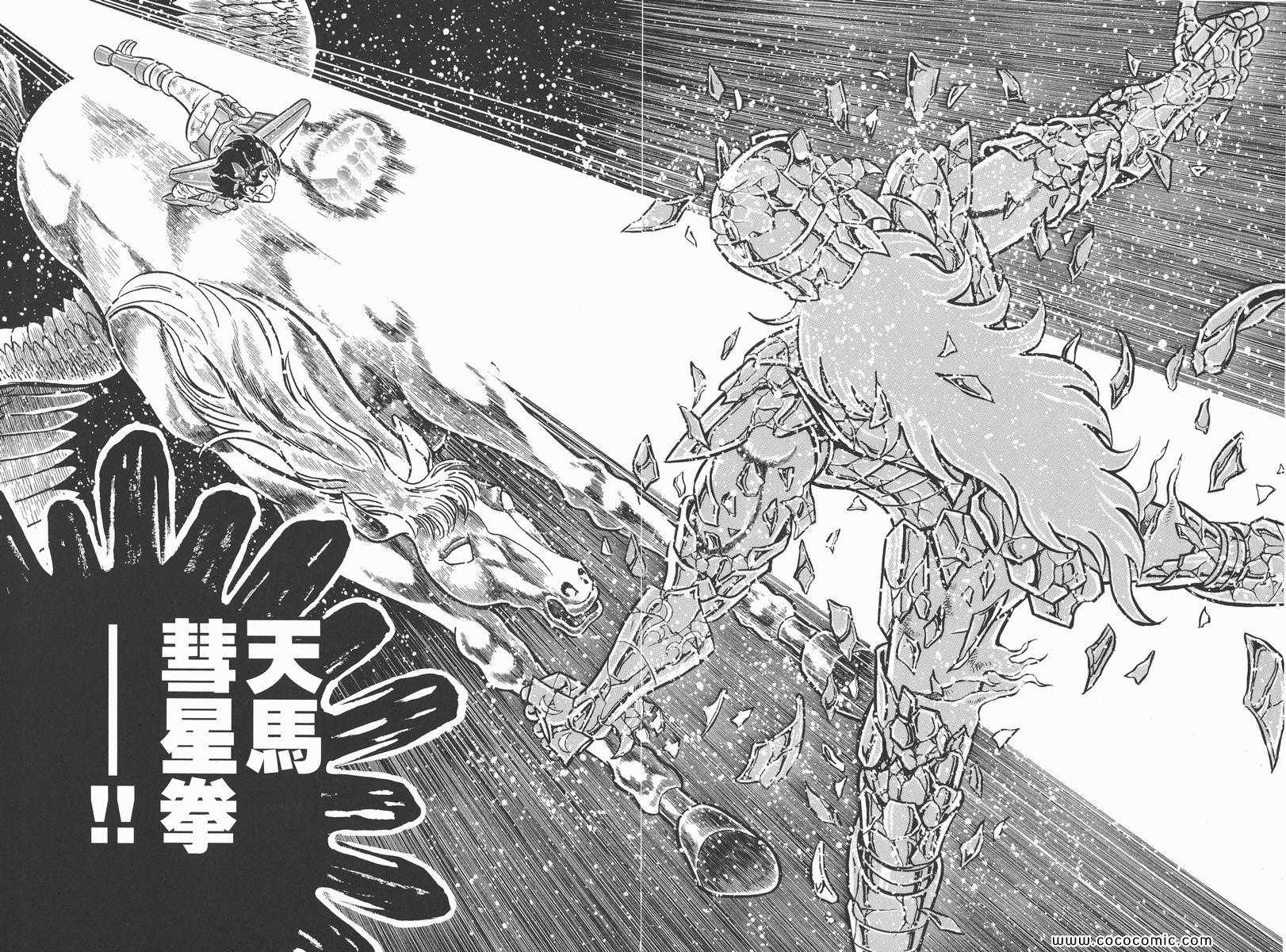 《圣斗士星矢》漫画 11卷